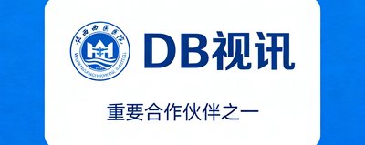华西医院Logo标识，DB视讯重要合作伙伴之一。